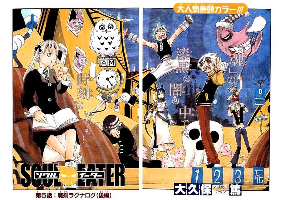 Read Soul Eater Manga Online