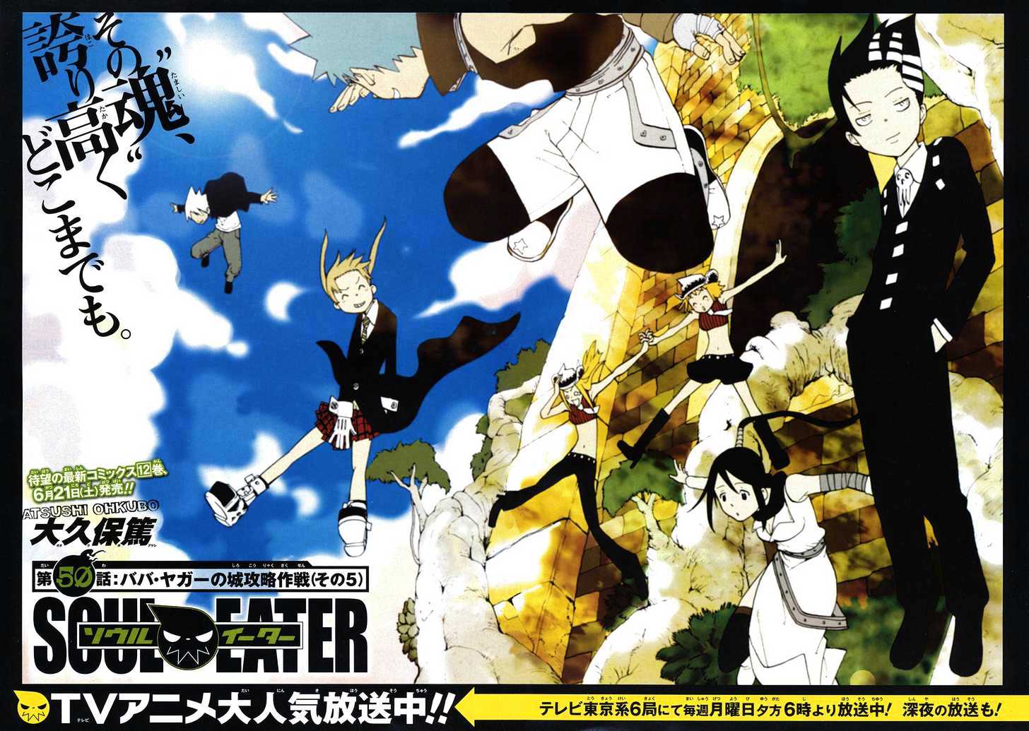 Read Soul Eater Manga Online