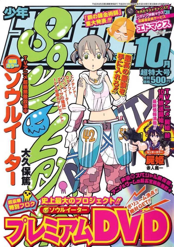 Read Soul Eater Manga Online