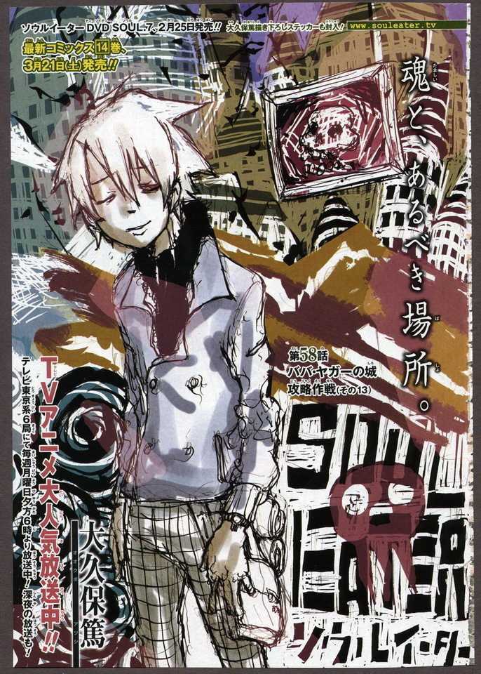 Read Soul Eater Manga Online