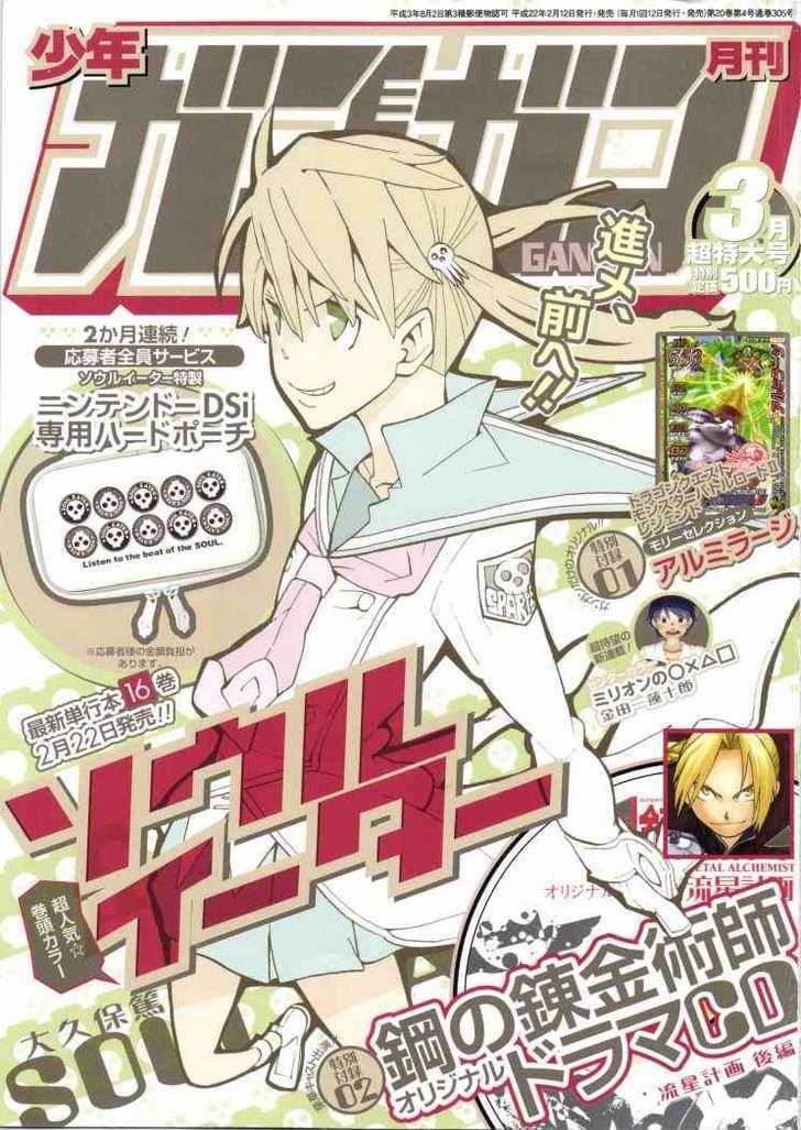 Read Soul Eater Manga Online
