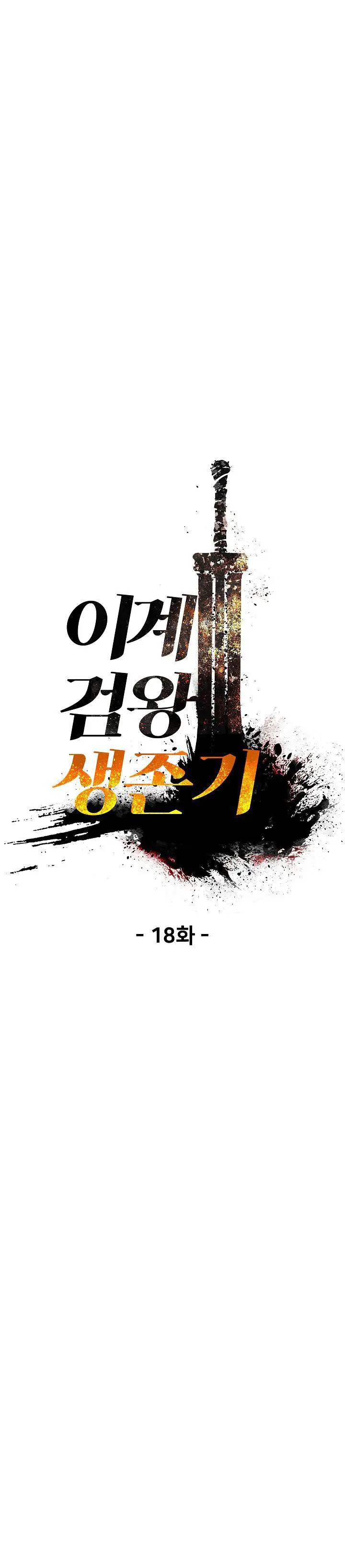 Read Survival Story of a Sword King in a Fantasy World Manga Online