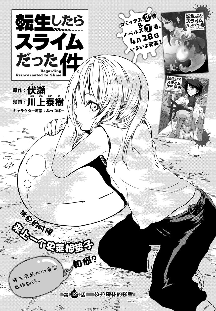 Read Tensei Shitara Slime Datta Ken Manga Online