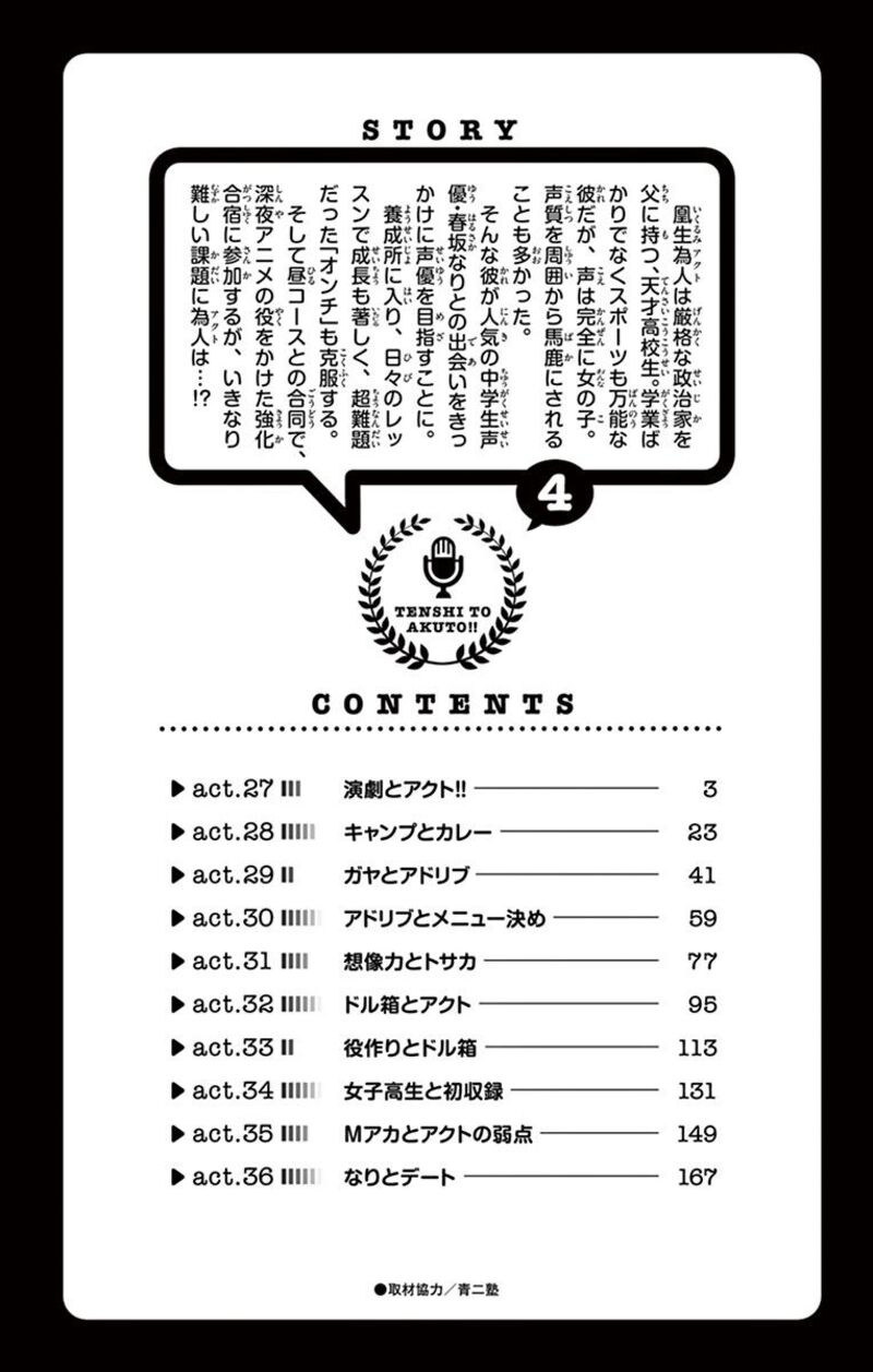Read Tenshi To Akuto Manga Online