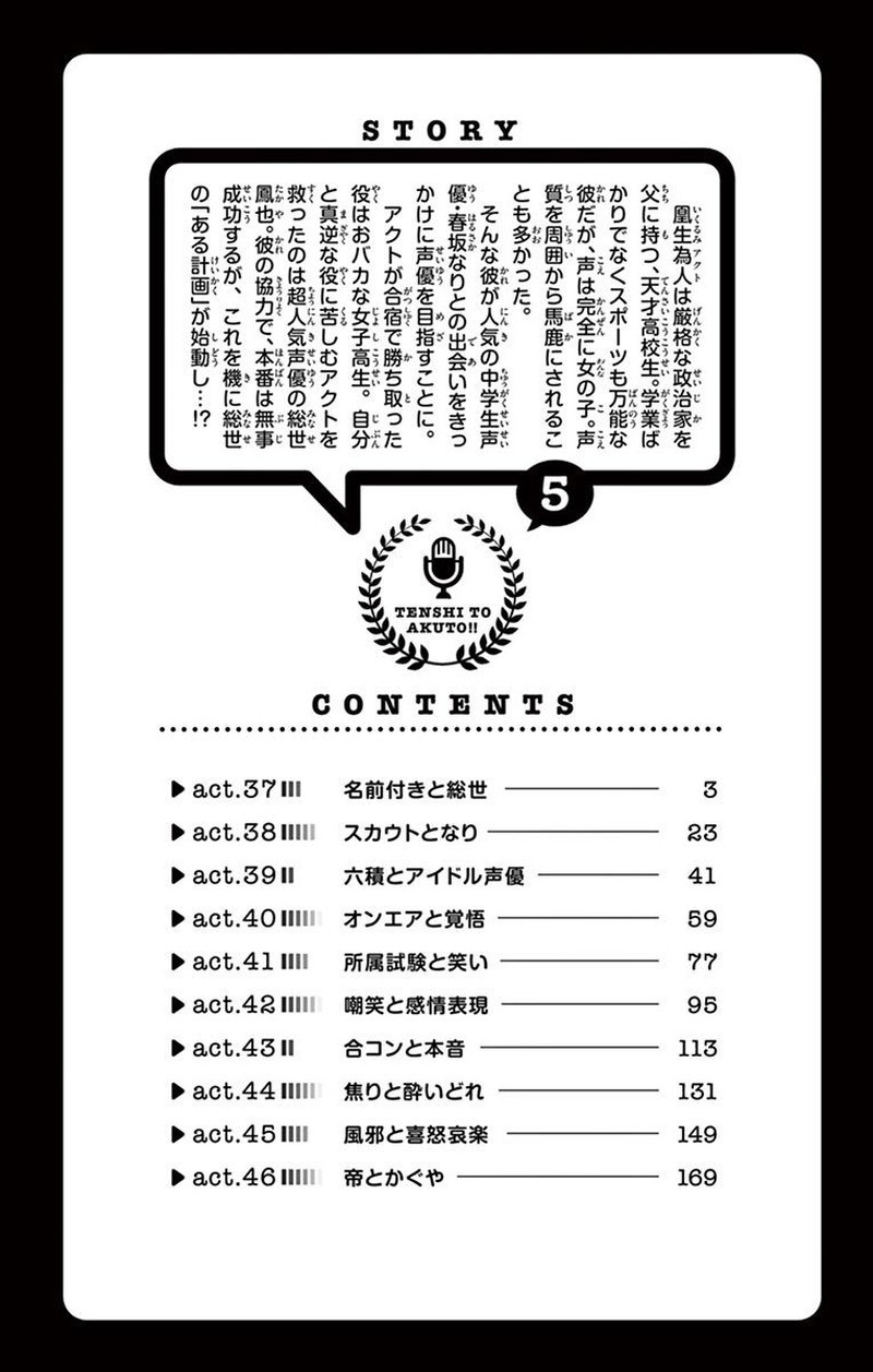 Read Tenshi To Akuto Manga Online