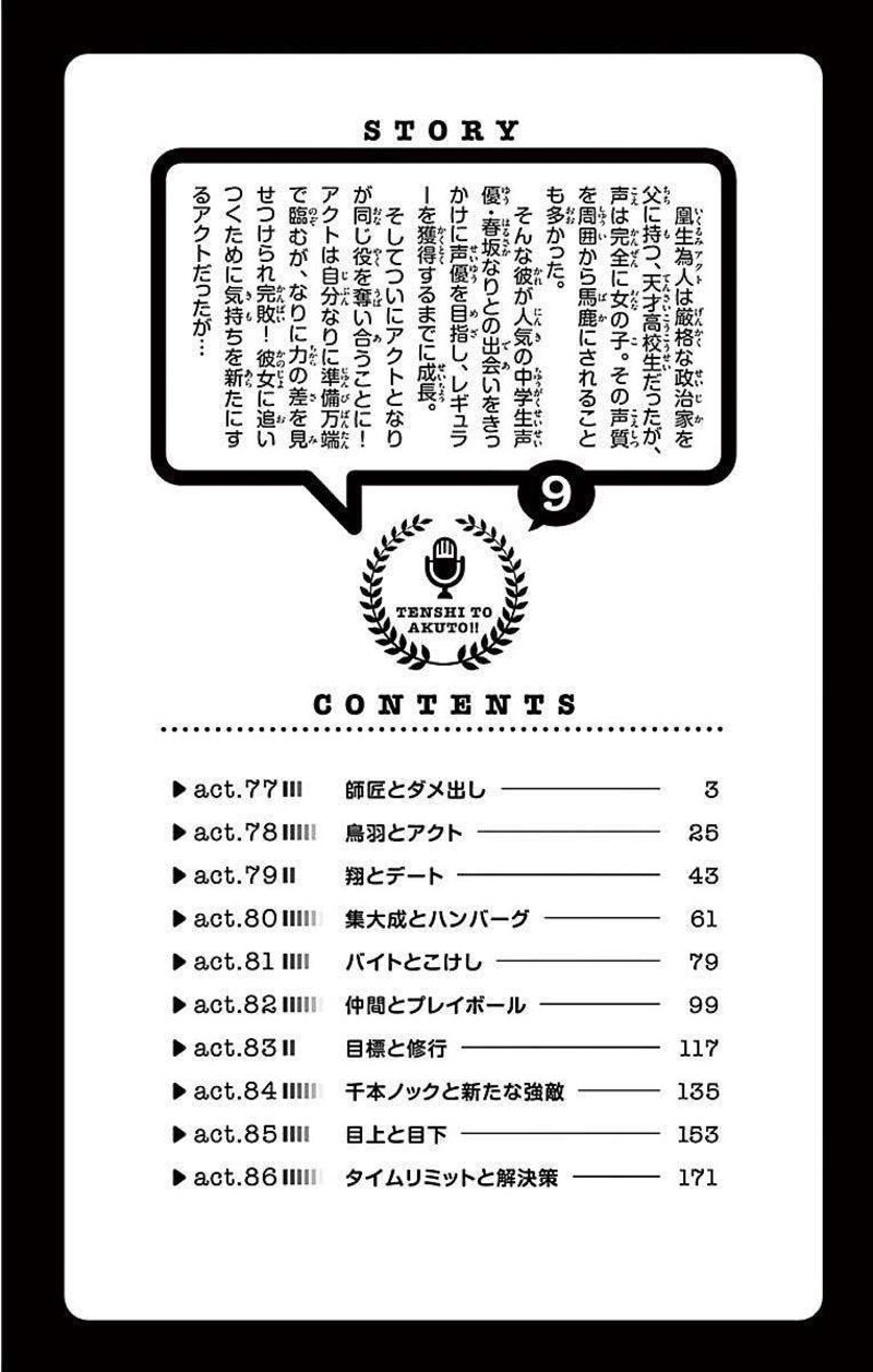 Read Tenshi To Akuto Manga Online