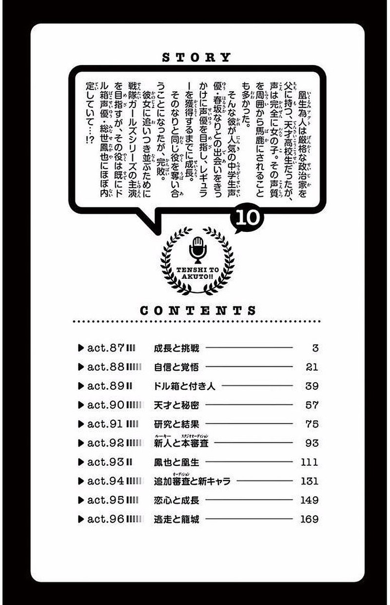 Read Tenshi To Akuto Manga Online