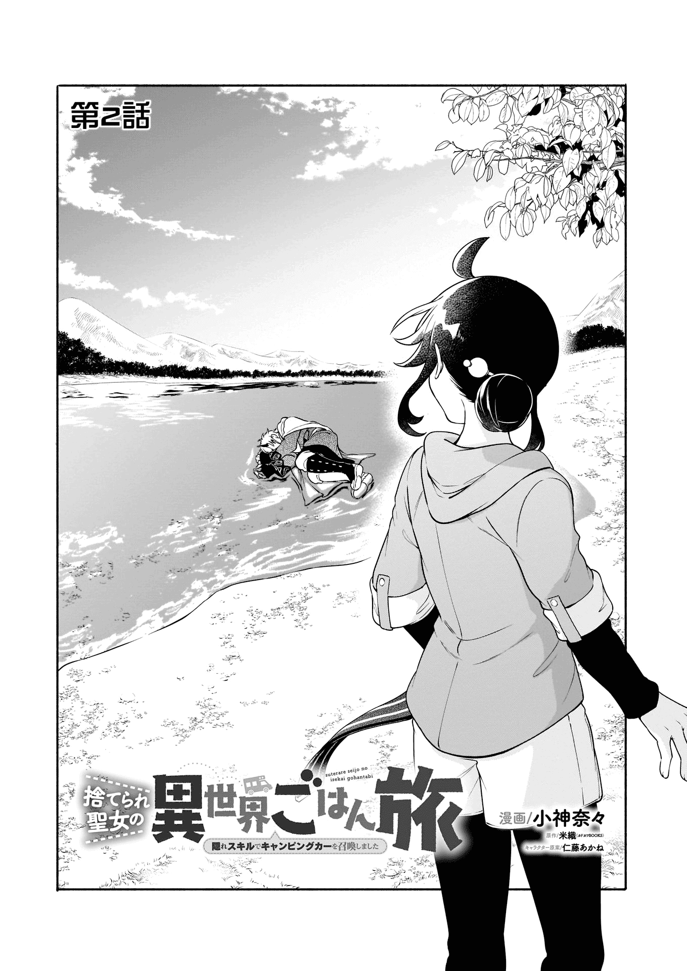 Read The Forsaken Saintess And Her Foodie Roadtrip In Another World Manga Online