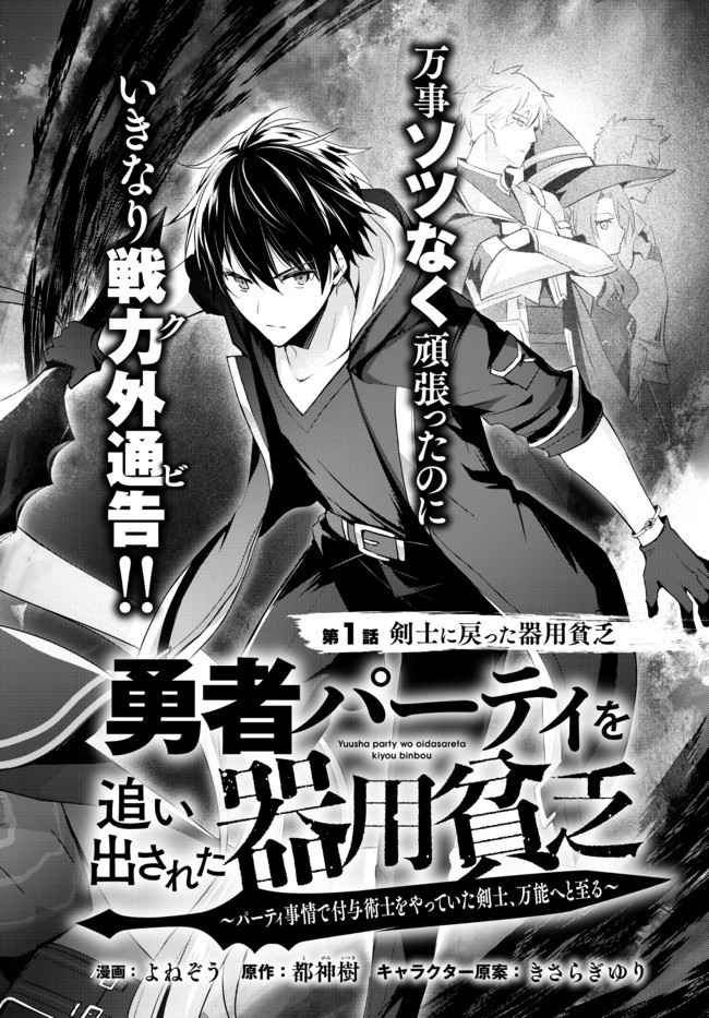 Read The Jack-of-All-Trades Kicked Out of the Hero’s Party Manga Online