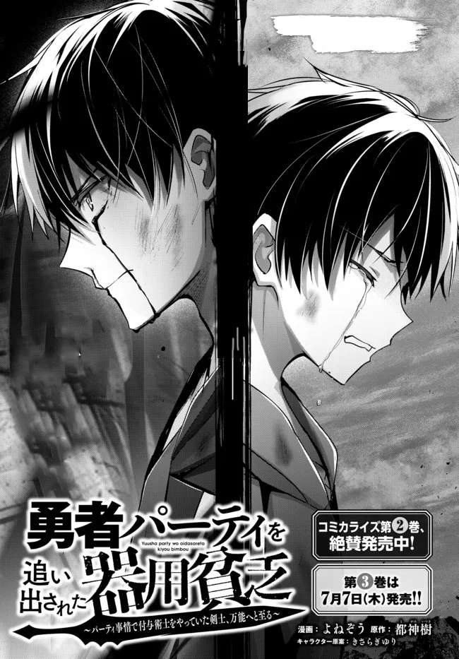 Read The Jack-of-All-Trades Kicked Out of the Hero’s Party Manga Online