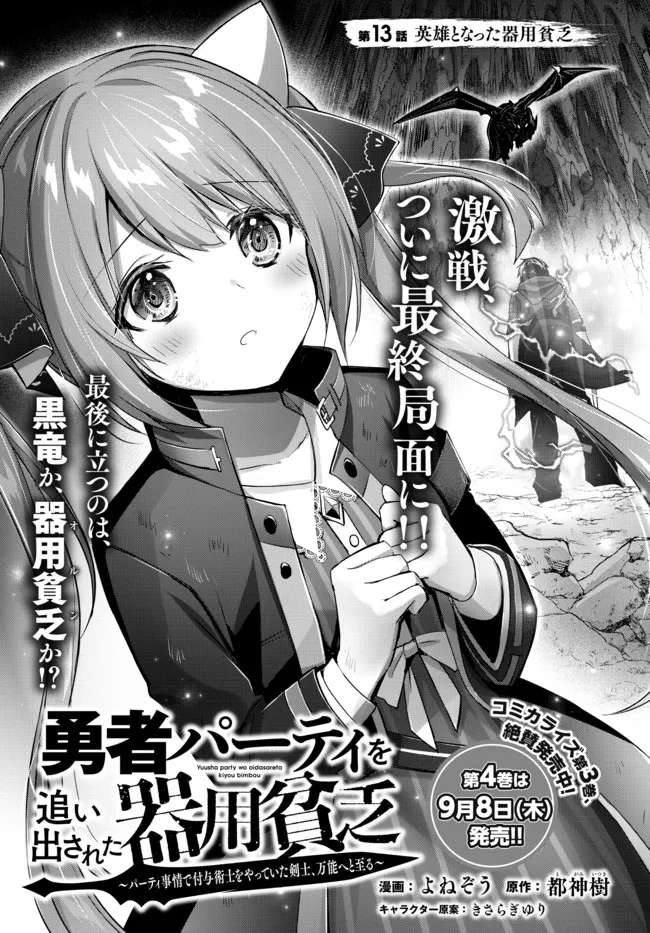 Read The Jack-of-All-Trades Kicked Out of the Hero’s Party Manga Online