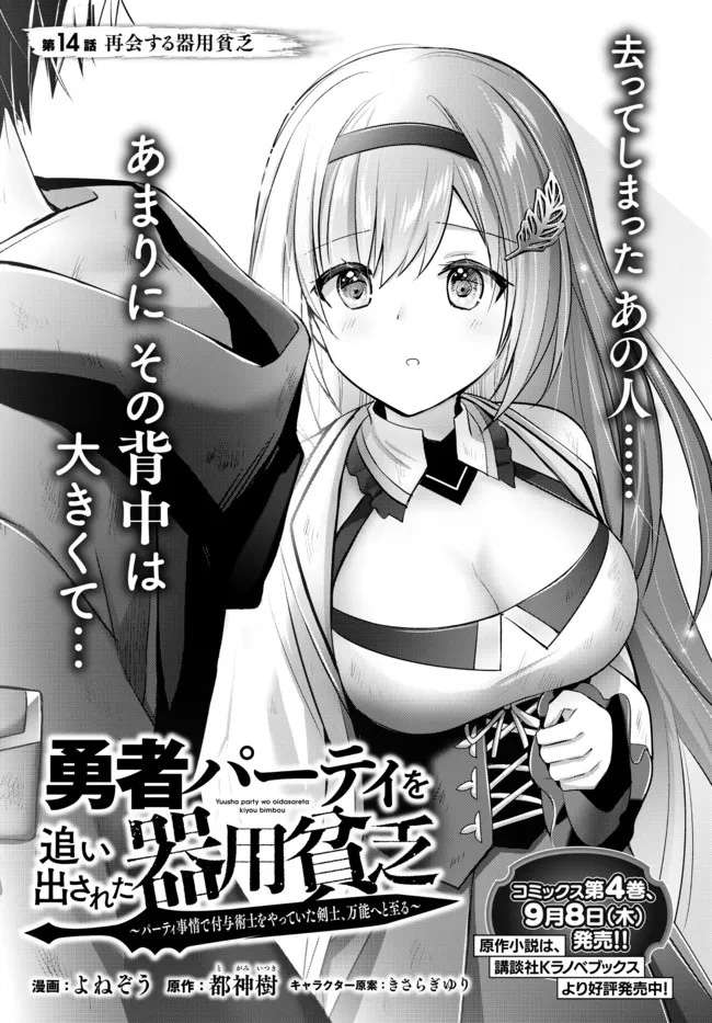 Read The Jack-of-All-Trades Kicked Out of the Hero’s Party Manga Online