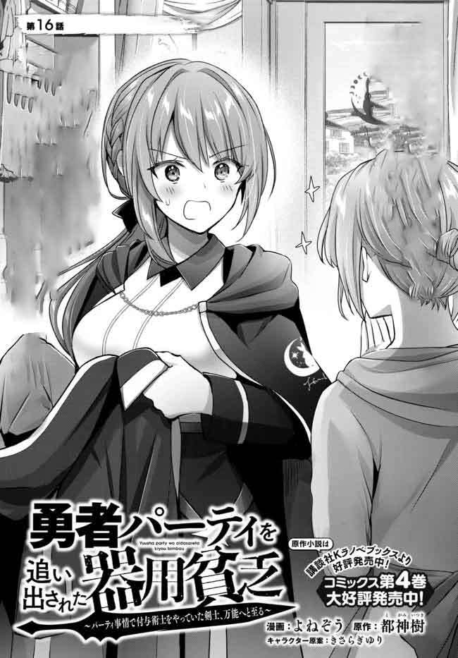 Read The Jack-of-All-Trades Kicked Out of the Hero’s Party Manga Online