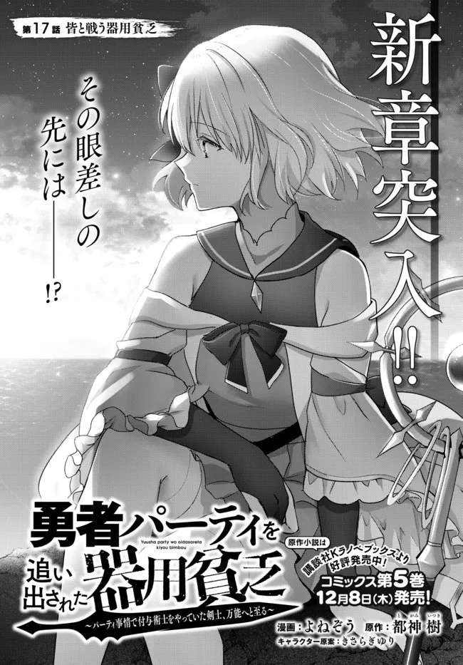 Read The Jack-of-All-Trades Kicked Out of the Hero’s Party Manga Online