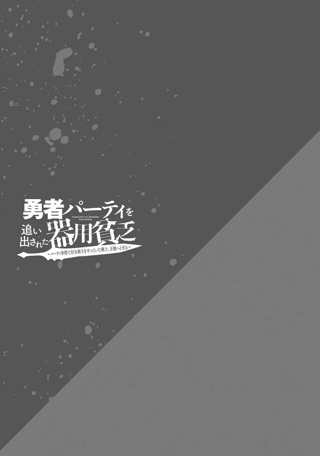 Read The Jack-of-All-Trades Kicked Out of the Hero’s Party Manga Online