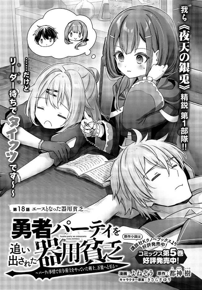Read The Jack-of-All-Trades Kicked Out of the Hero’s Party Manga Online