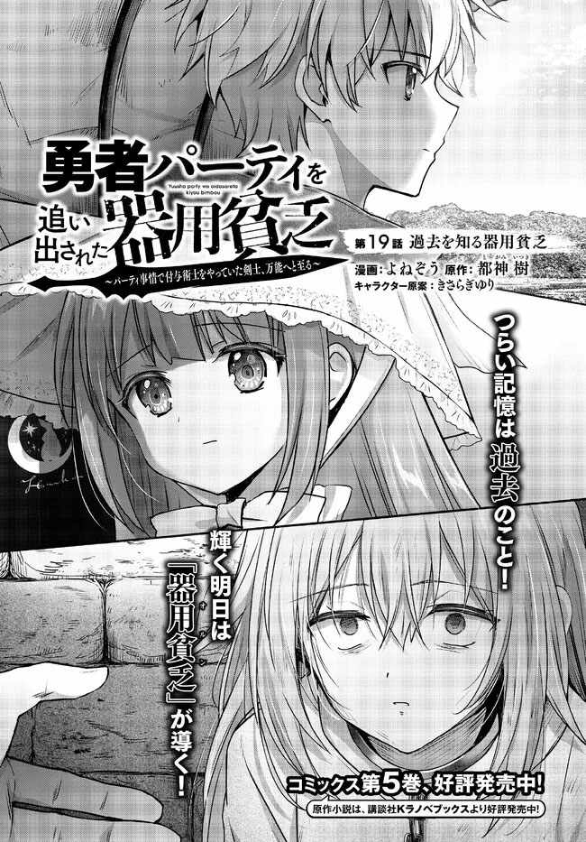 Read The Jack-of-All-Trades Kicked Out of the Hero’s Party Manga Online