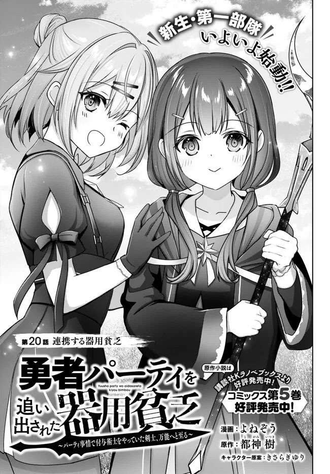 Read The Jack-of-All-Trades Kicked Out of the Hero’s Party Manga Online