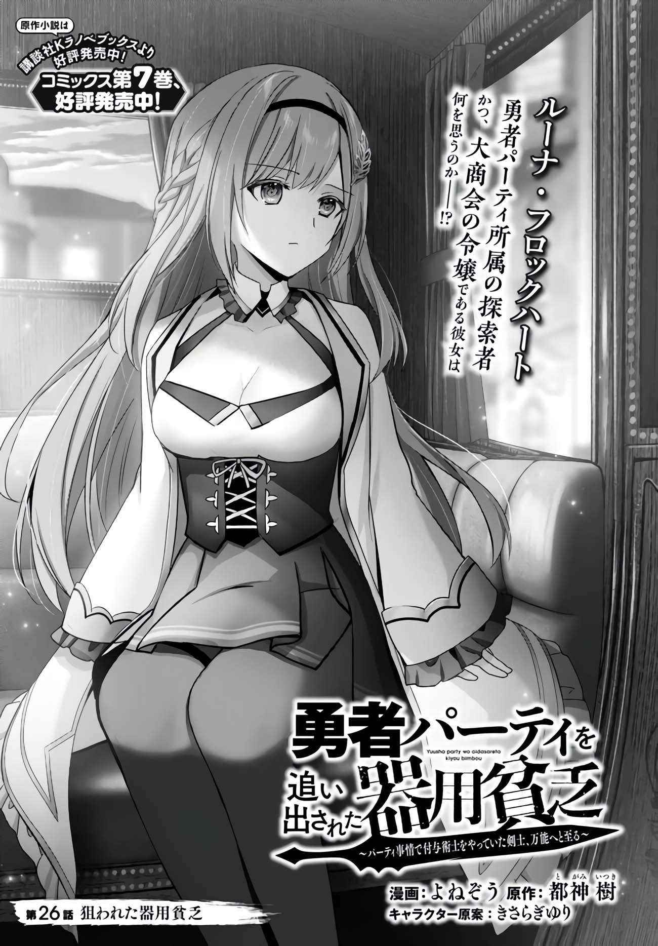 Read The Jack-of-All-Trades Kicked Out of the Hero’s Party Manga Online