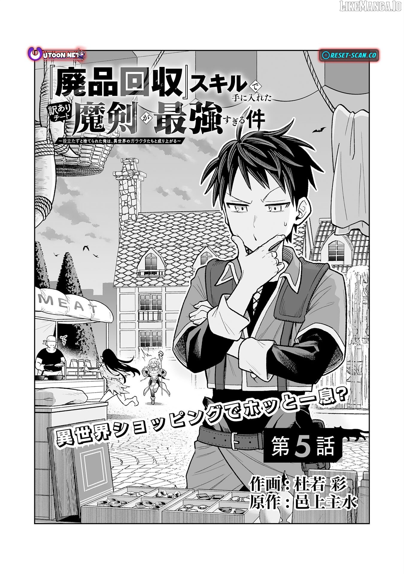 Read The Overpowered Cursed Magic Sword I Got From My Junk Collection Skill Is Too Strong I Was Thrown Away as Useless, but I'll Rise up With the World's Discarded Items Manga Online
