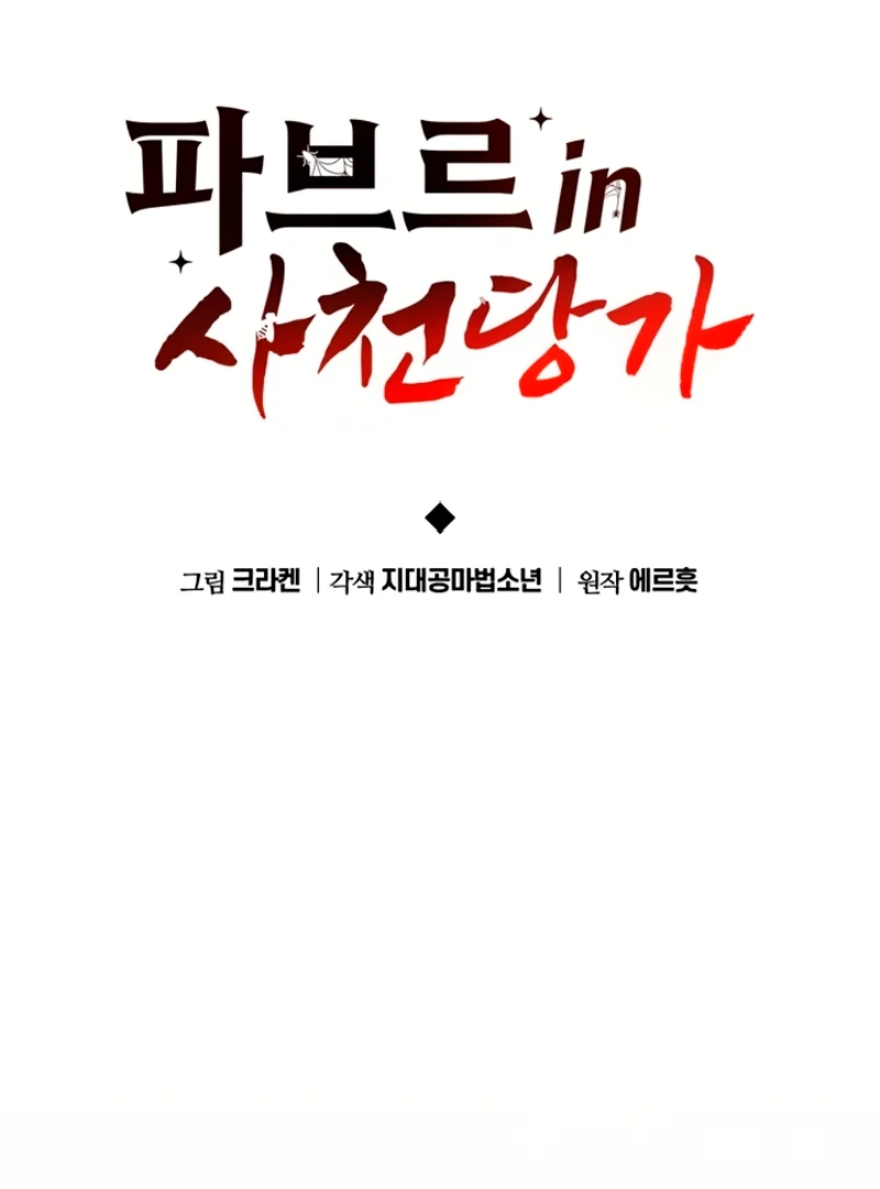 Read The Poison Master of Sacheondang Clan Manga Online