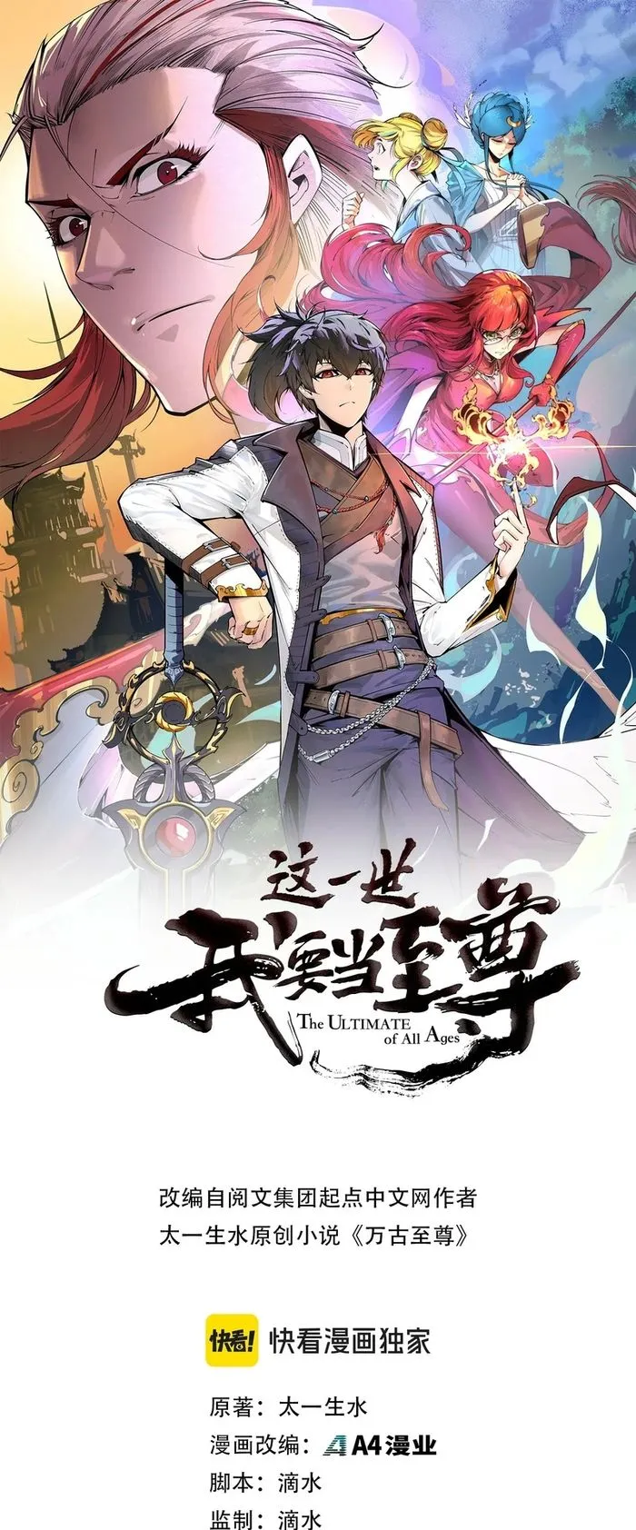 Read The Ultimate of All Ages Manga Online