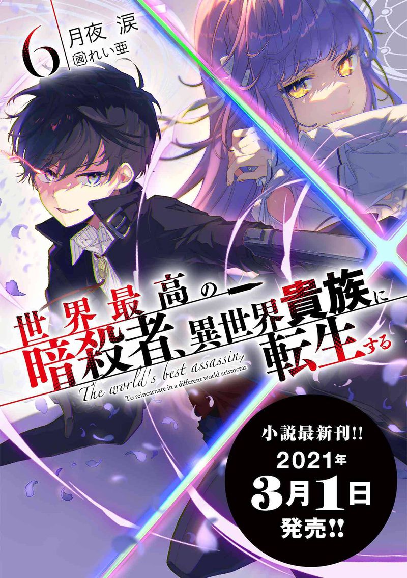 Read The World's Best Assassin, Reincarnated in a Different World as an Aristocrat Manga Online
