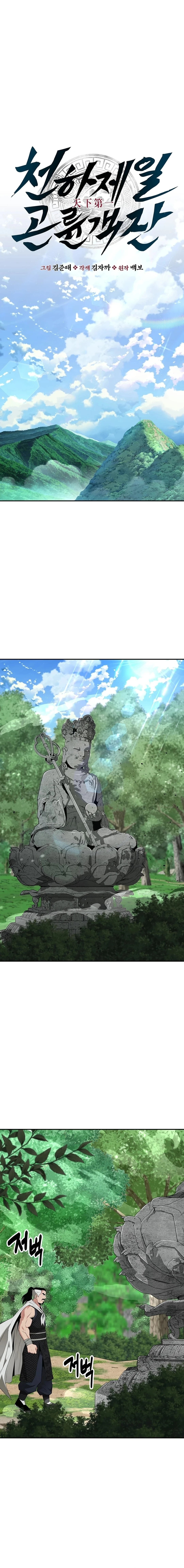 Read The World’s Best Kunlun Tavern Manga Online