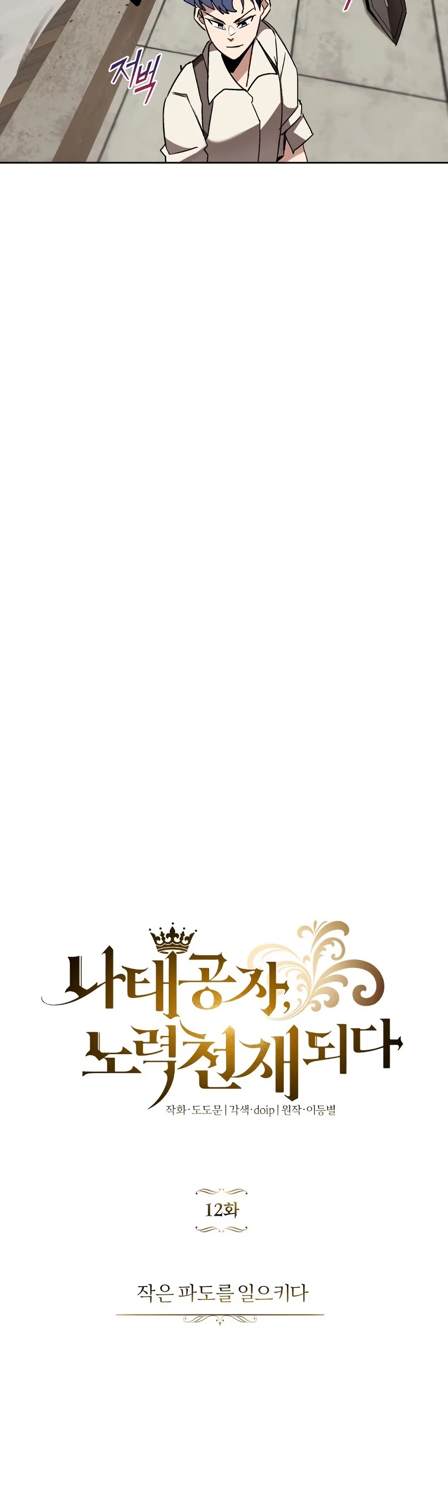 Read The lazy prince becomes a genius Manga Online