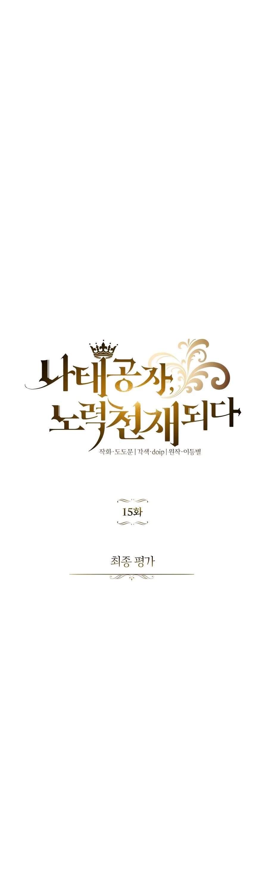 Read The lazy prince becomes a genius Manga Online
