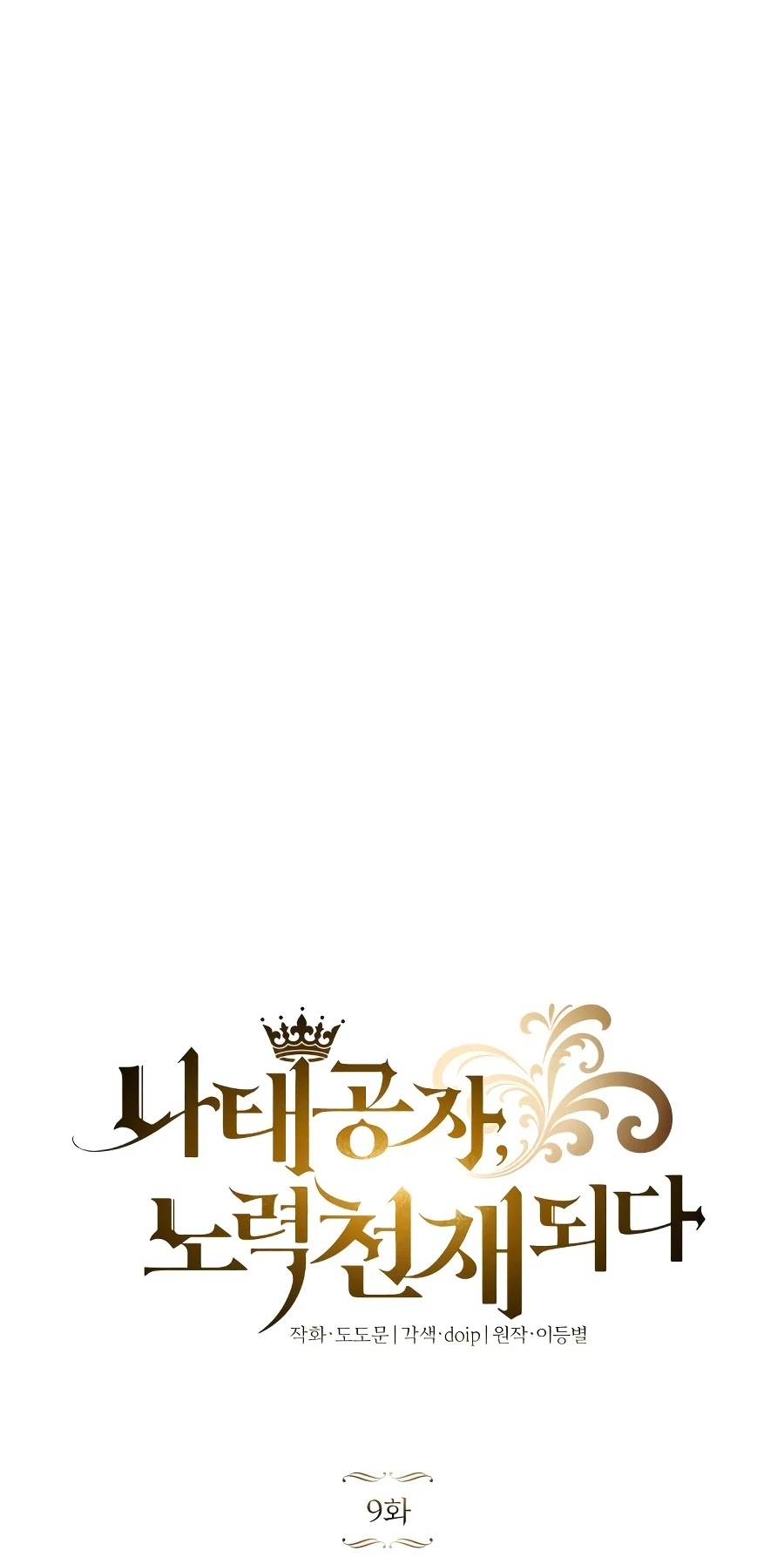 Read The lazy prince becomes a genius Manga Online