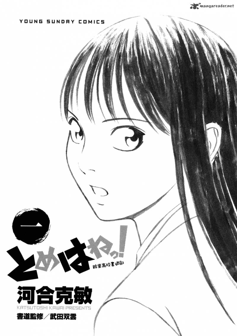 Read Tomehane Manga Online