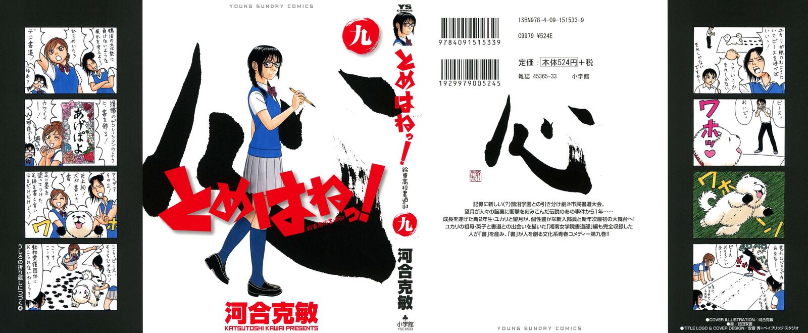 Read Tomehane Manga Online