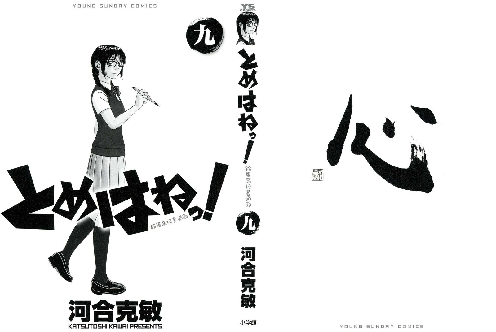 Read Tomehane Manga Online