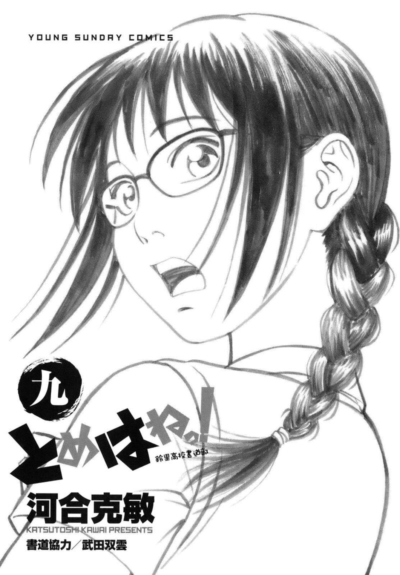 Read Tomehane Manga Online