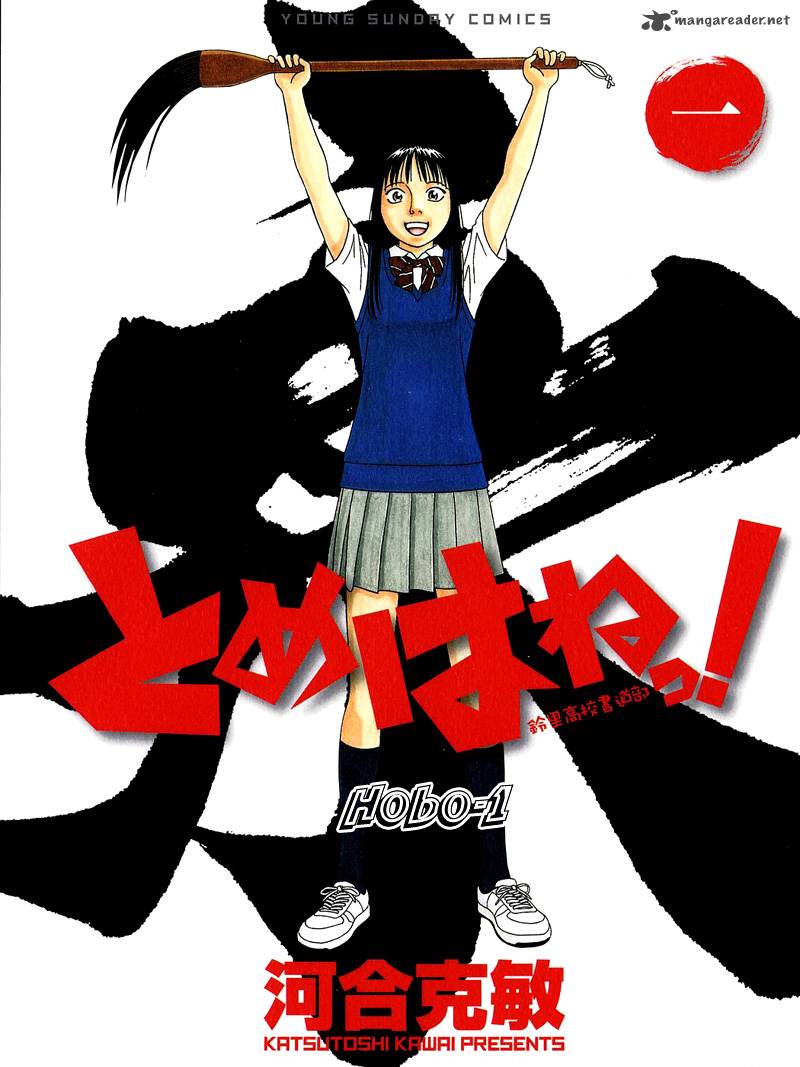 Read Tomehane Manga Online