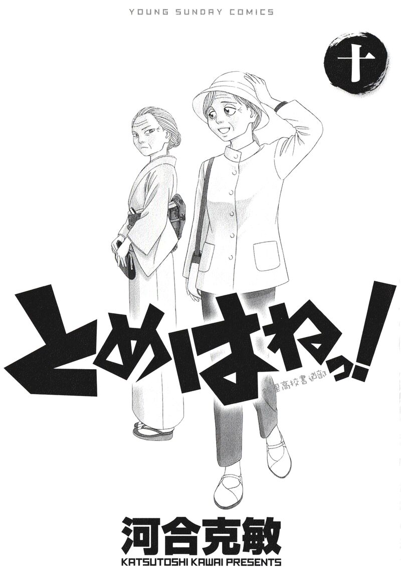Read Tomehane Manga Online