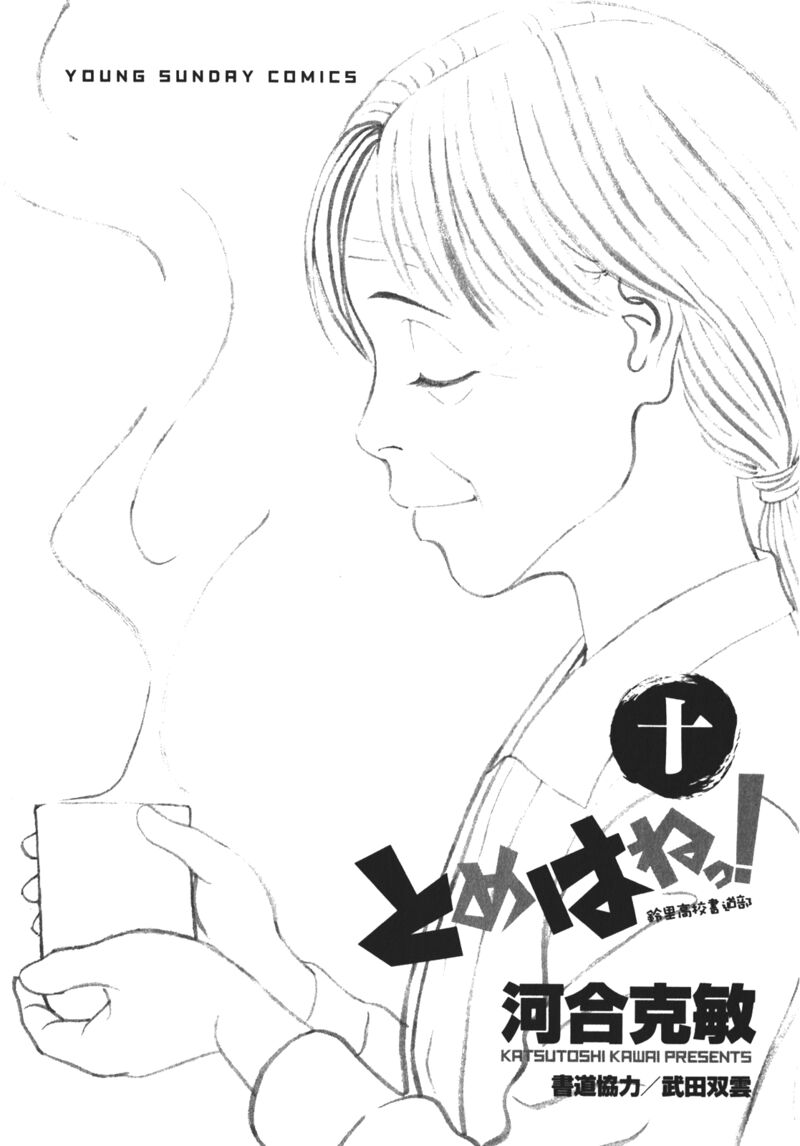 Read Tomehane Manga Online