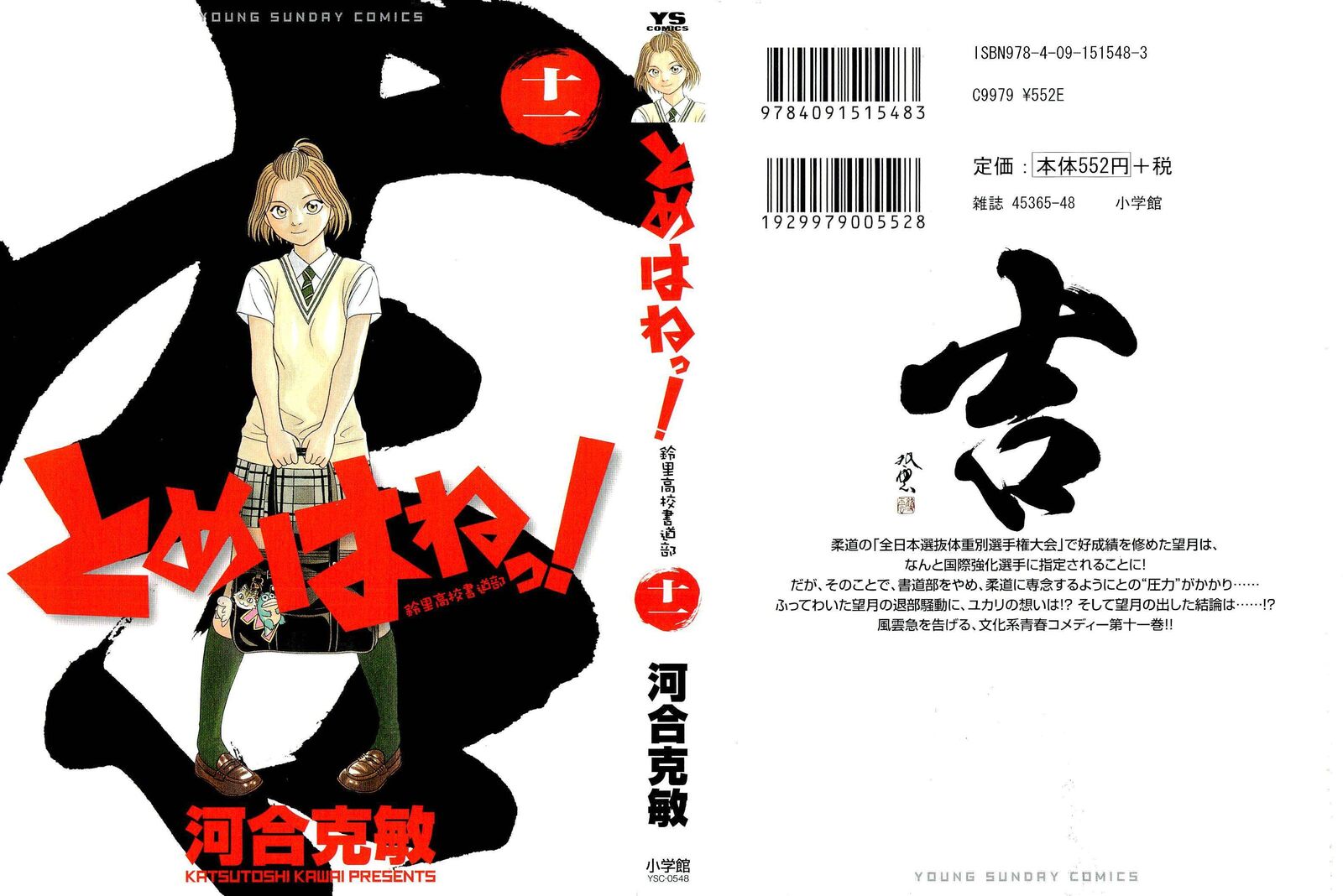 Read Tomehane Manga Online