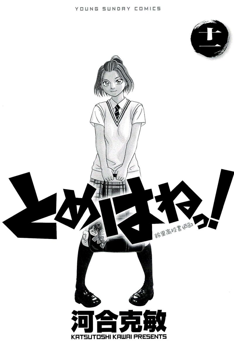 Read Tomehane Manga Online
