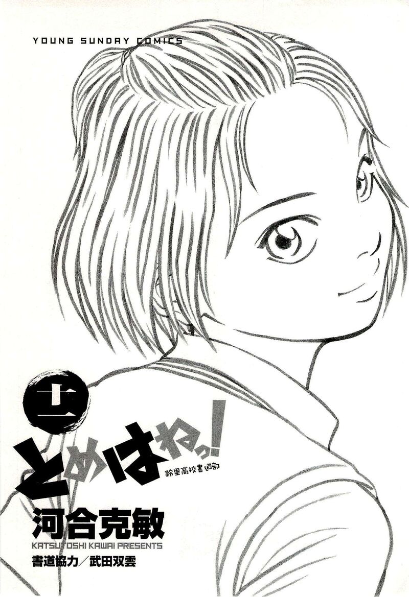 Read Tomehane Manga Online