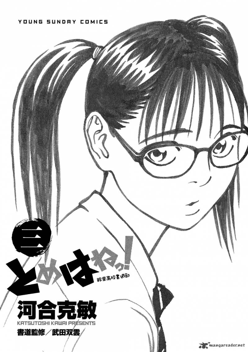 Read Tomehane Manga Online