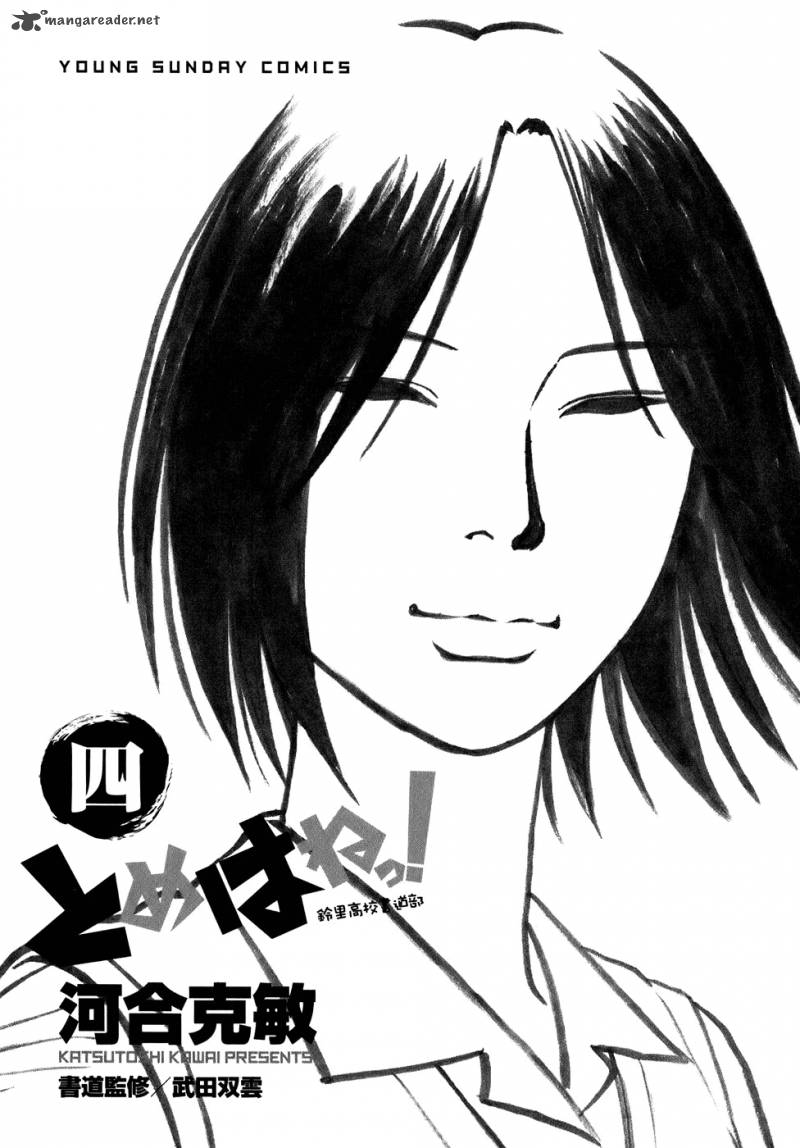 Read Tomehane Manga Online