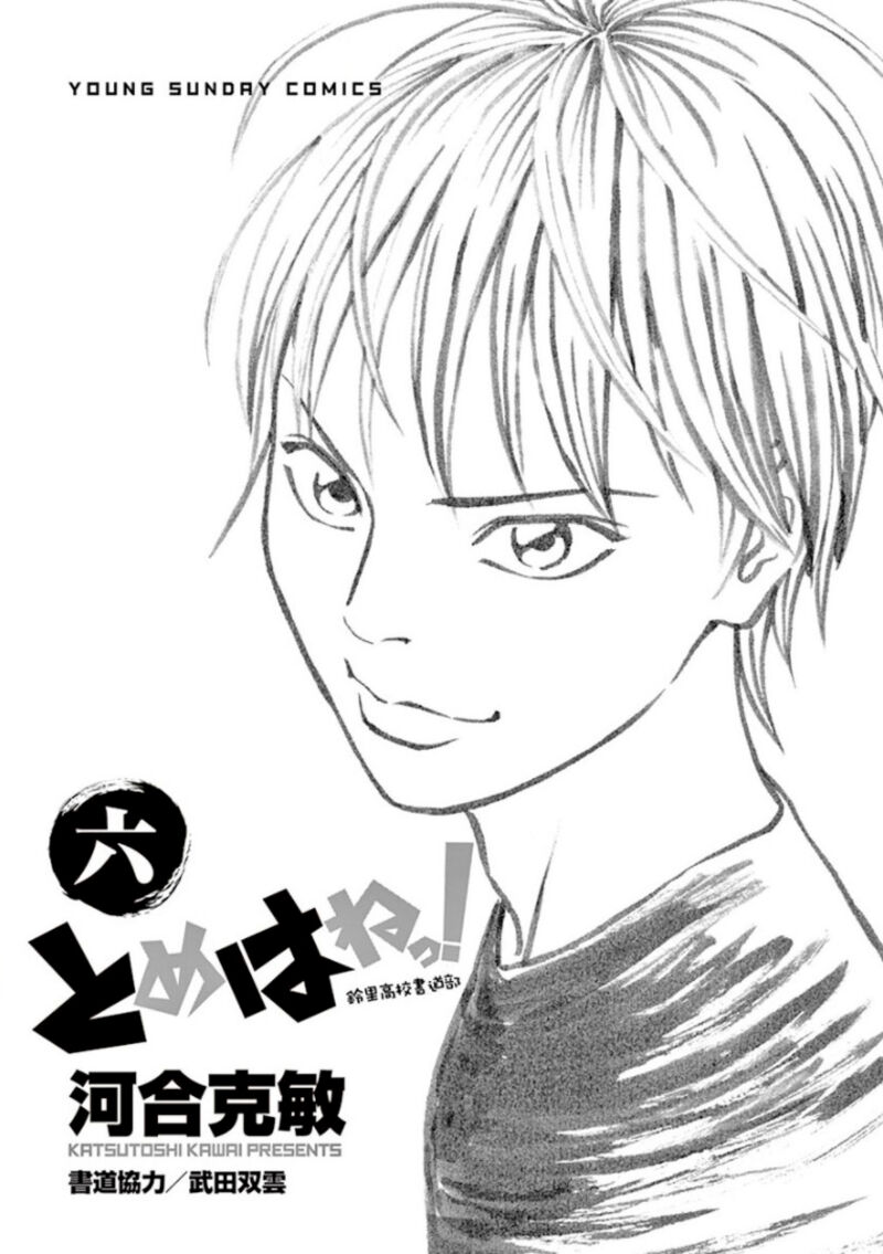 Read Tomehane Manga Online