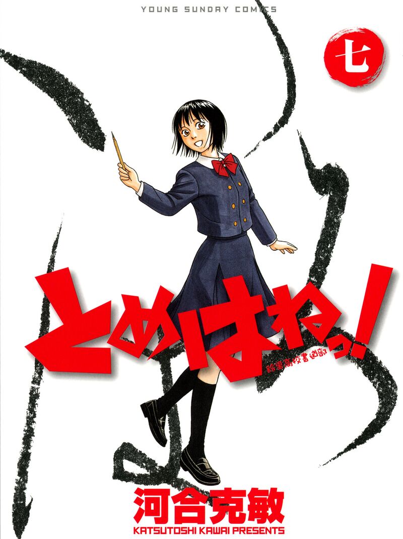 Read Tomehane Manga Online