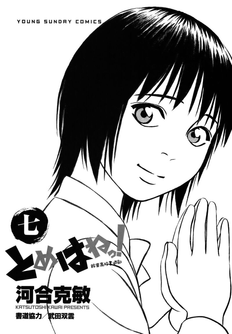 Read Tomehane Manga Online