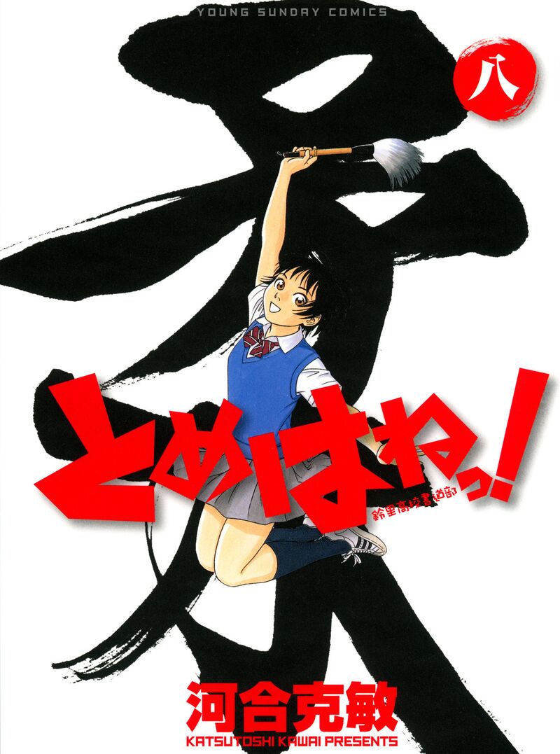 Read Tomehane Manga Online