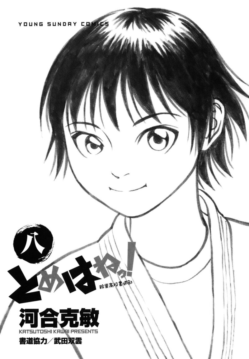 Read Tomehane Manga Online
