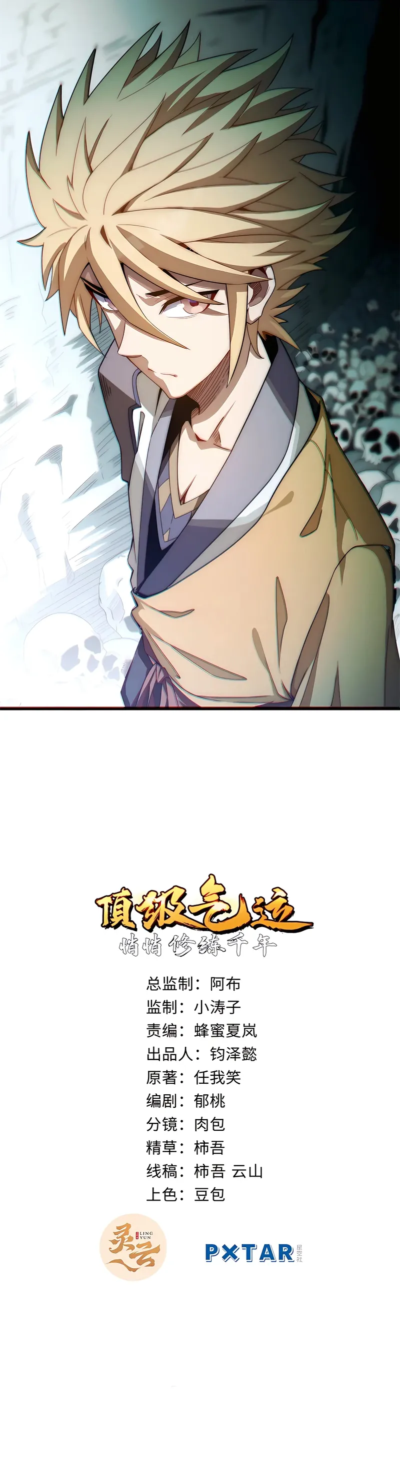 Read Top Tier Providence Secretly Cultivate for a Thousand Years Manga Online
