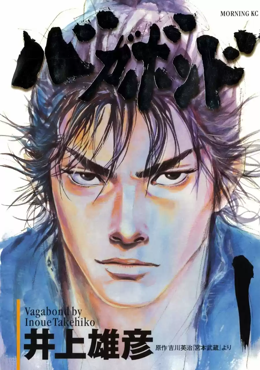 Read VAGABOND Manga Online